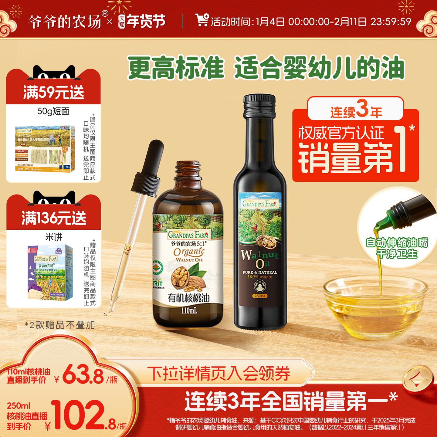 爷爷的农场宝宝热炒食用油婴标核桃油亚麻籽牛油果油婴幼儿辅食油