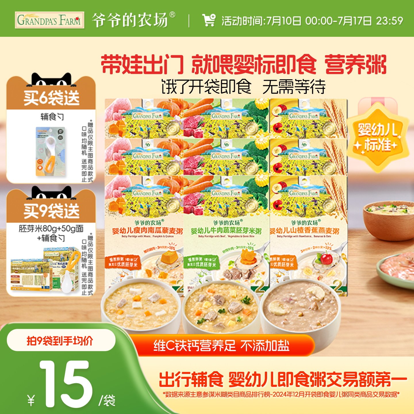 爷爷的农场婴幼儿冲冲粥宝宝米粥即食辅食米糊牛肉营养粥外出便携