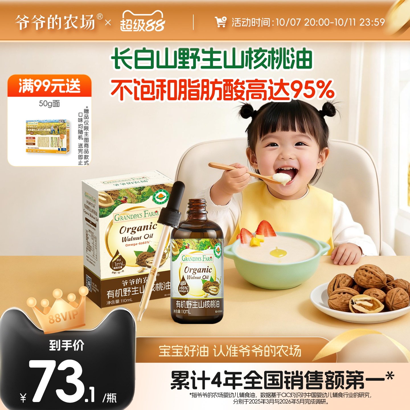 爷爷的农场热炒有机野生山核桃油亚麻籽油儿童婴幼儿辅食用油滴管