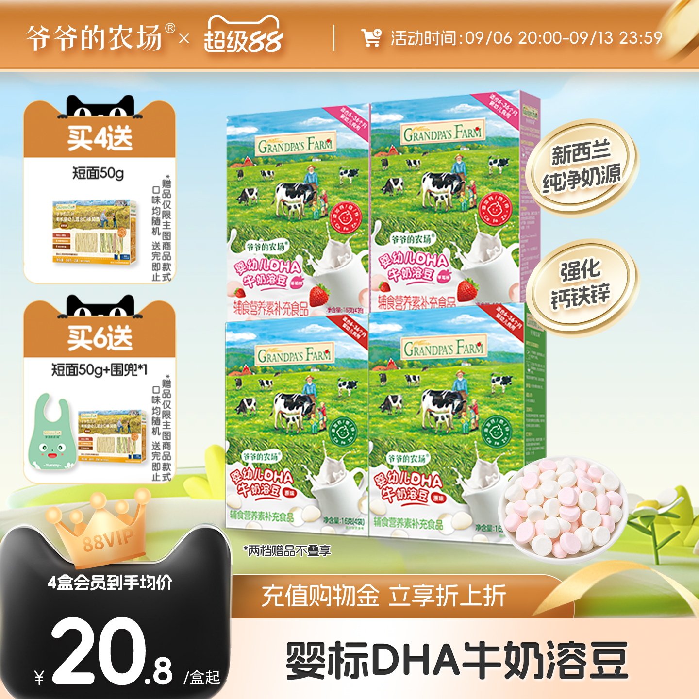 爷爷的农场婴幼儿DHA牛奶溶豆6个月以上宝宝零食婴儿零食酸奶溶豆