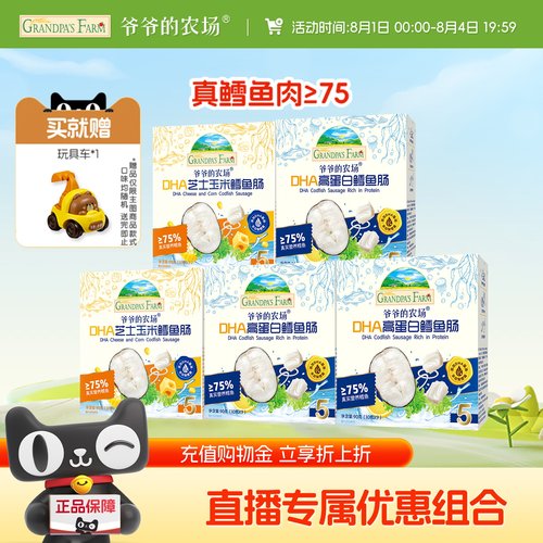 爷爷的农场高蛋白鳕鱼肠鲜嫩Q弹
