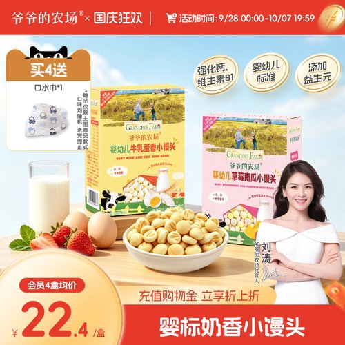 爷爷的农场婴幼儿奶香小馒头零食