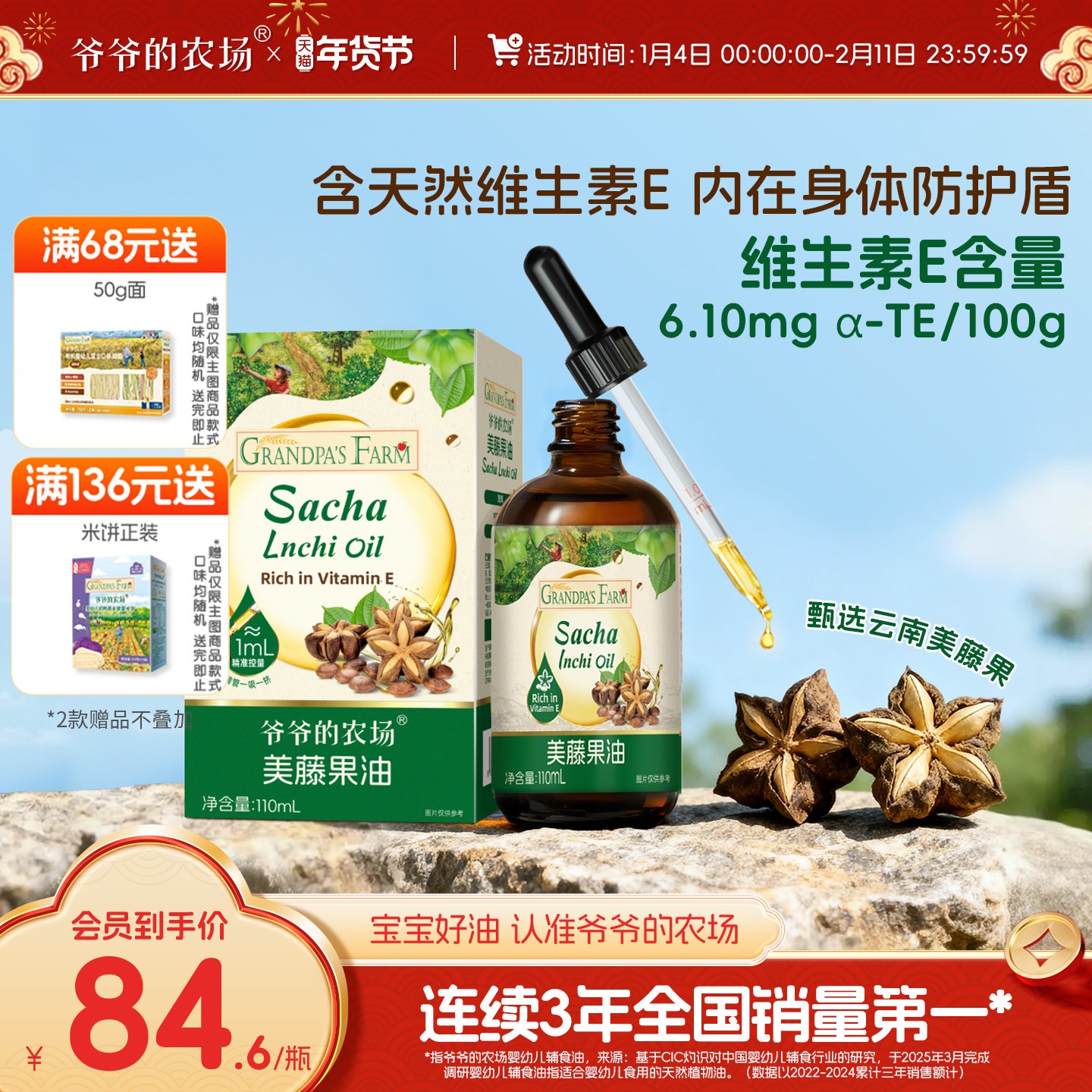 爷爷的农场冷拌热炒美藤果油核桃油牛油果油亚麻籽油辅食用油