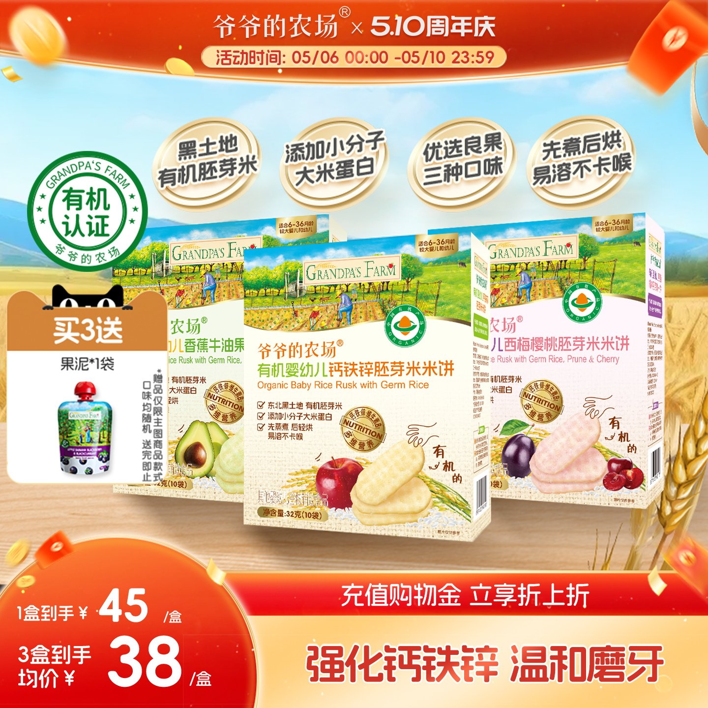 爷爷的农场有机婴幼儿钙铁锌胚芽米米饼磨牙棒饼干宝宝零食6月+