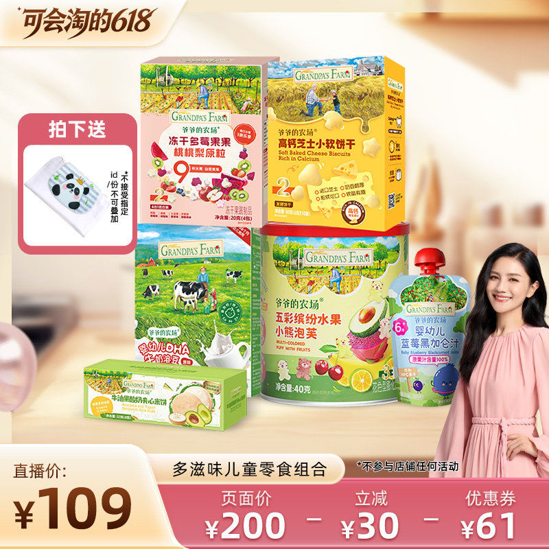 【胡可推荐】爷爷的农场米饼婴幼儿磨牙宝宝零食组合