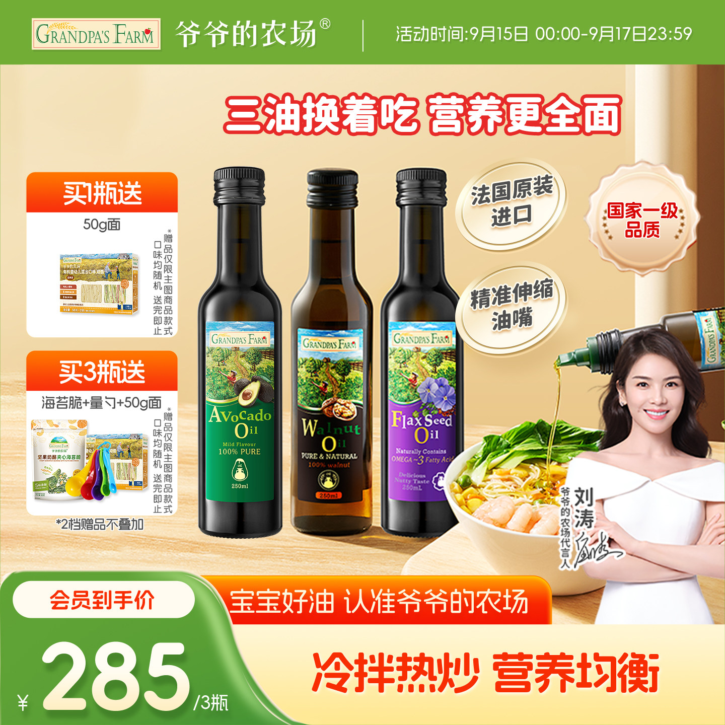 【入会领券】爷爷的农场宝宝婴标核桃油牛油果油亚麻籽油辅食用油