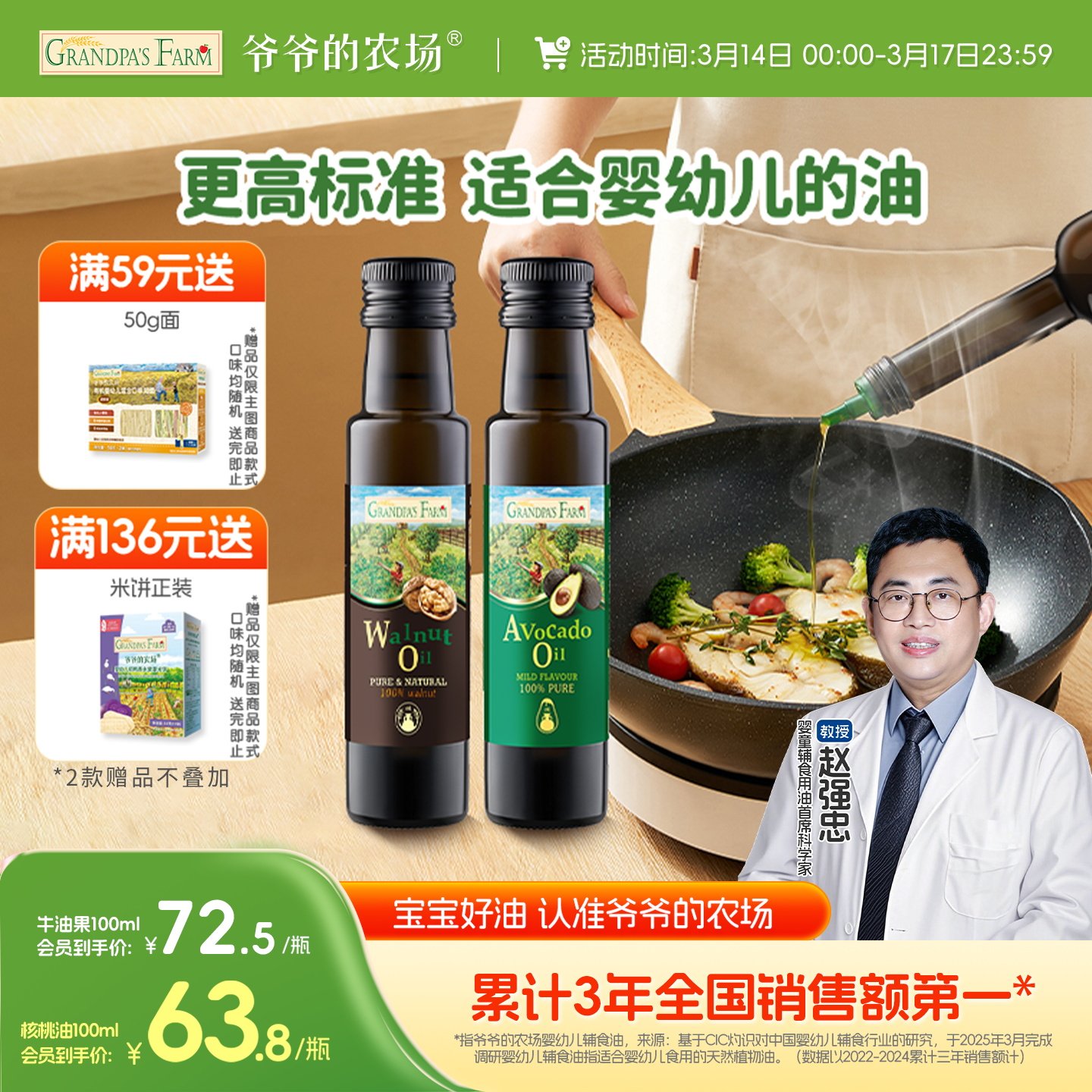 爷爷的农场核桃油牛油果油亚麻籽油橄榄油宝宝食用热炒油辅食用油