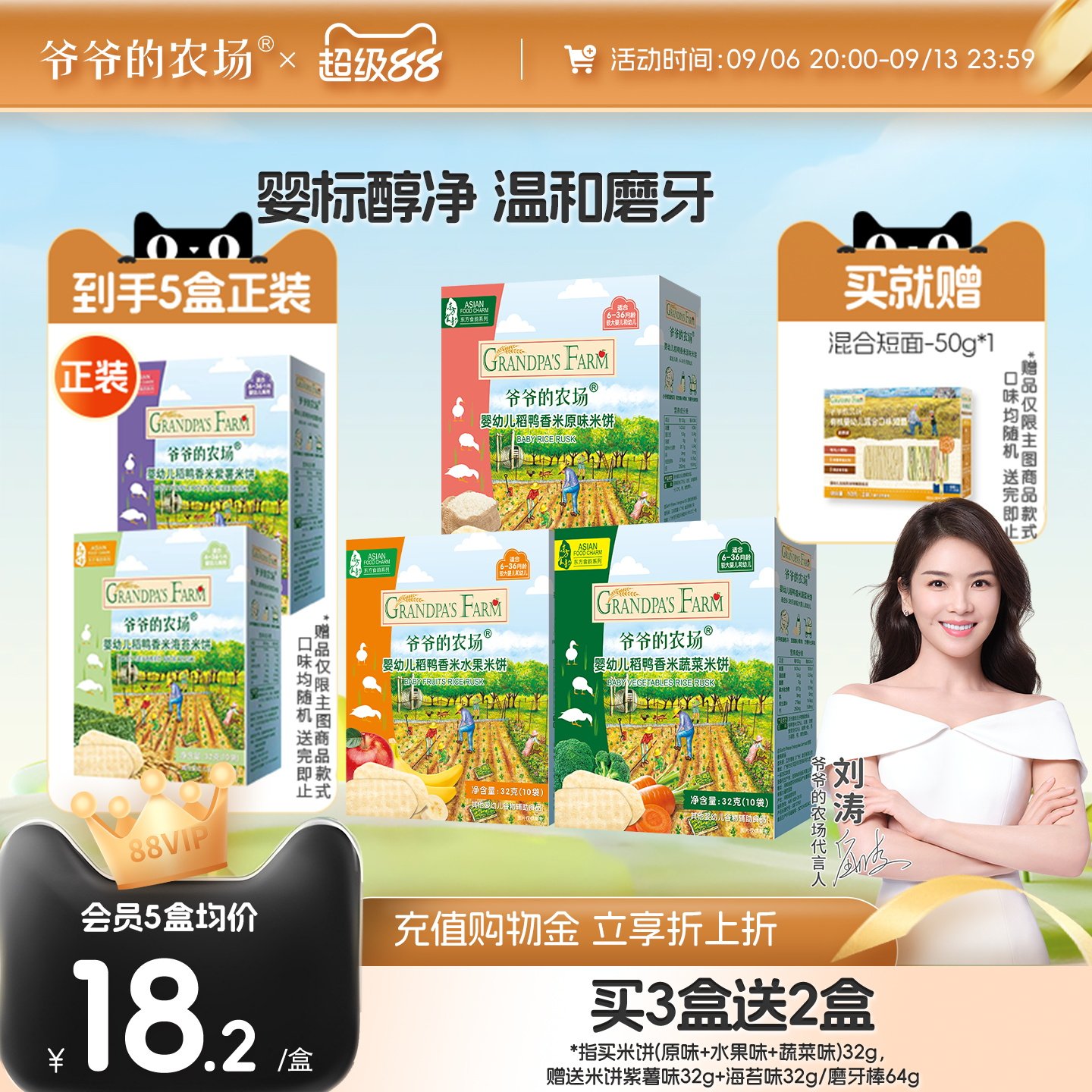 爷爷的农场稻鸭米饼磨牙棒磨牙饼干婴幼儿宝宝辅食米饼婴儿零食