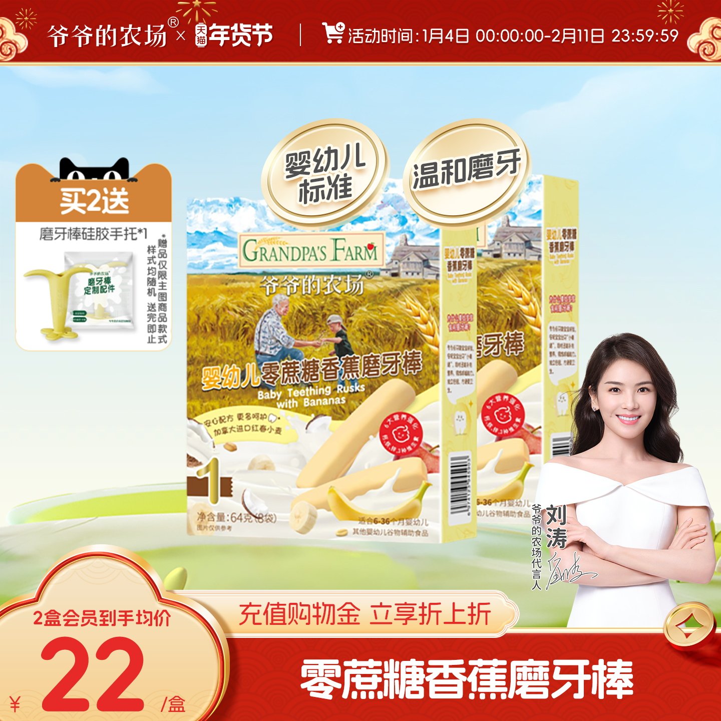 爷爷的农场婴幼儿零蔗糖香蕉磨牙棒 宝宝辅食 婴儿磨牙饼干零食6+