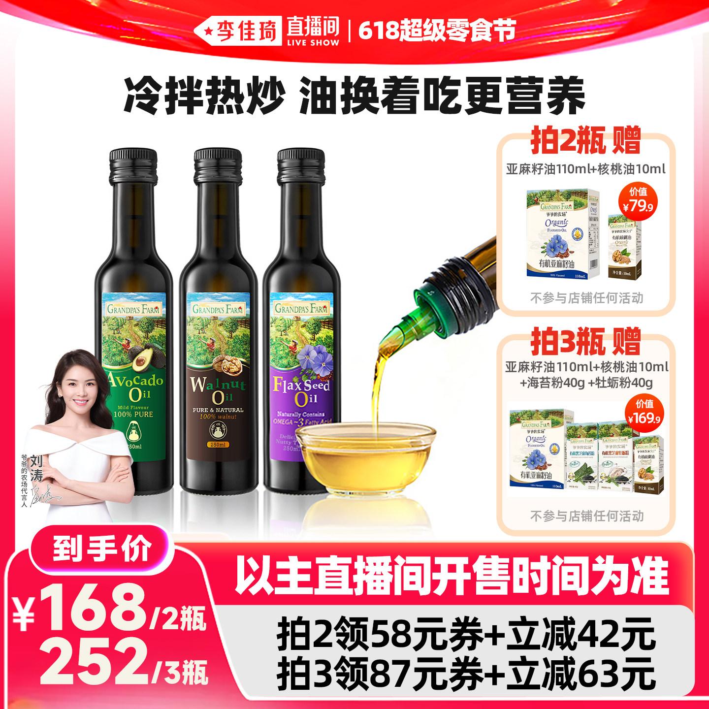 【李佳琦618超级零食节】爷爷的农场核桃油亚麻籽油牛油果油热炒