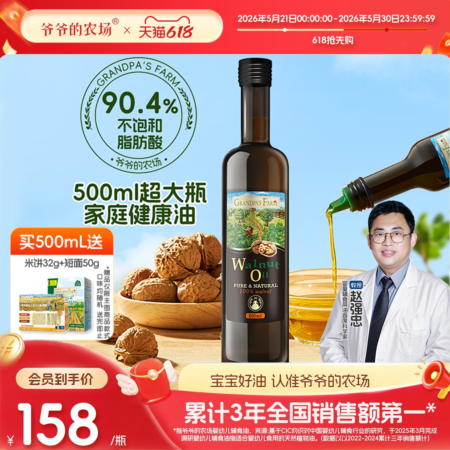 爷爷的农场核桃油500ml热炒儿童辅食用油送婴幼儿宝宝电子食谱