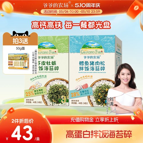 鳕鱼猪肉松牡蛎猪肉松爷爷的农场