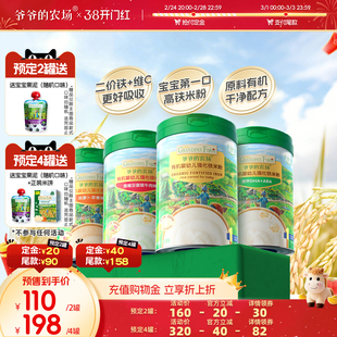 【38预售】爷爷的农场婴儿有机高铁婴幼大米粉二价铁钙锌6月+