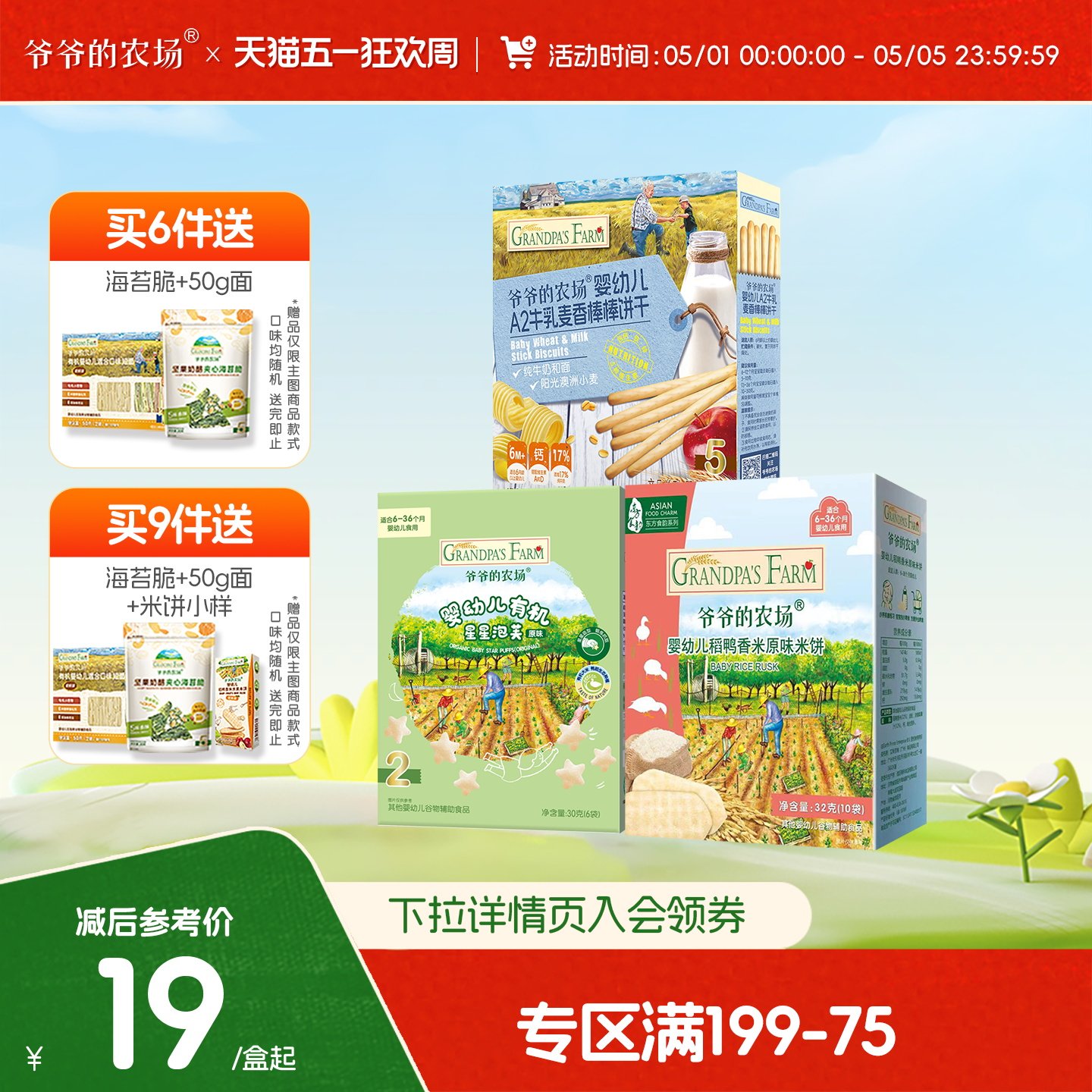 【满199减75】爷爷的农场米饼泡芙小馒头饼干溶豆婴儿零食任选