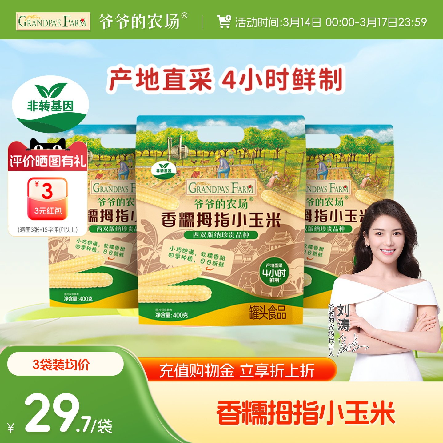 爷爷的农场香糯拇指小玉米非转基因宝宝辅食糯玉米拇指玉米婴儿