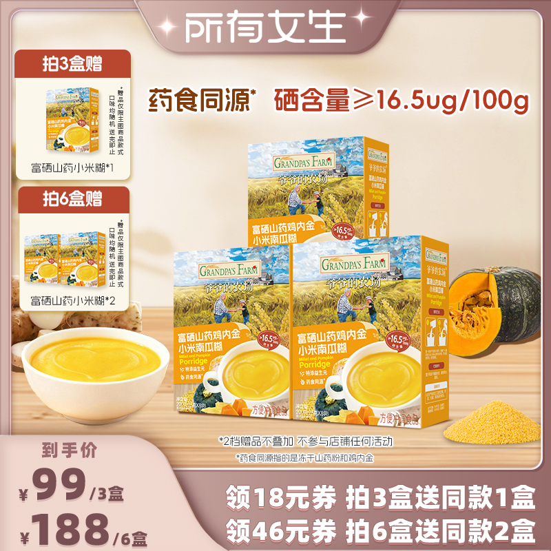 富硒山药鸡内金小米糊