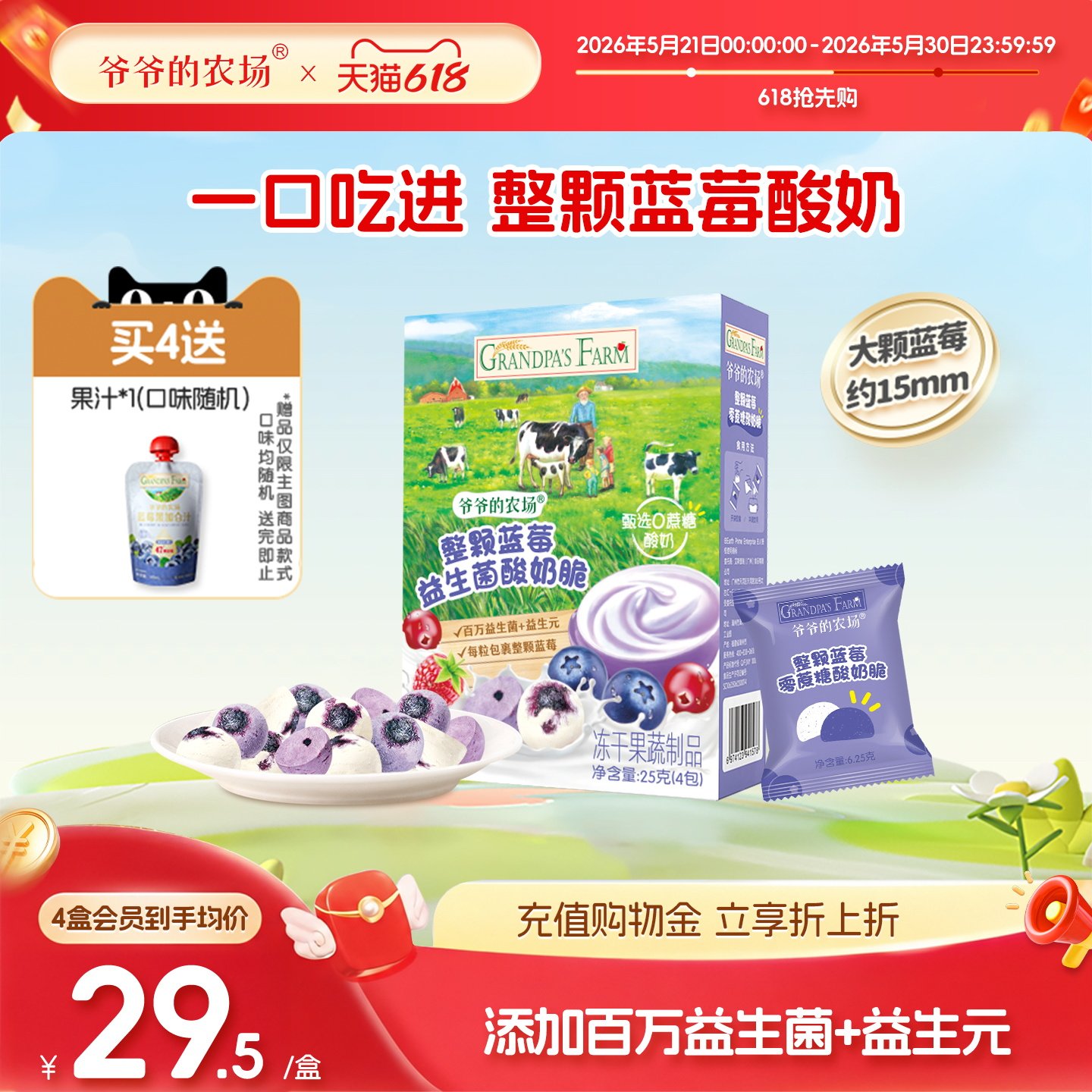 爷爷的农场酸奶溶豆蓝莓冻干