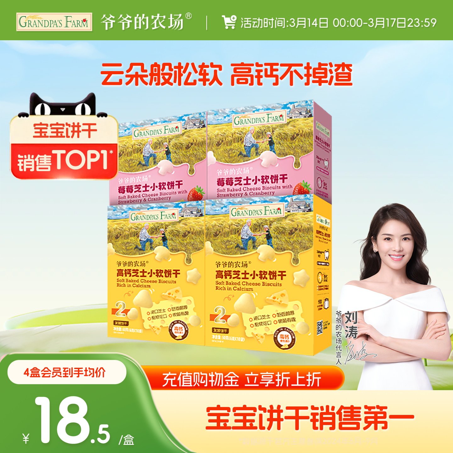 爷爷的农场高钙芝士小软饼宝宝零食儿童奶香饼干送婴幼儿电子食谱