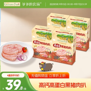 爷爷 送宝宝婴幼儿辅食谱 农场黑猪肉扒高钙高蛋白6片240g独立装