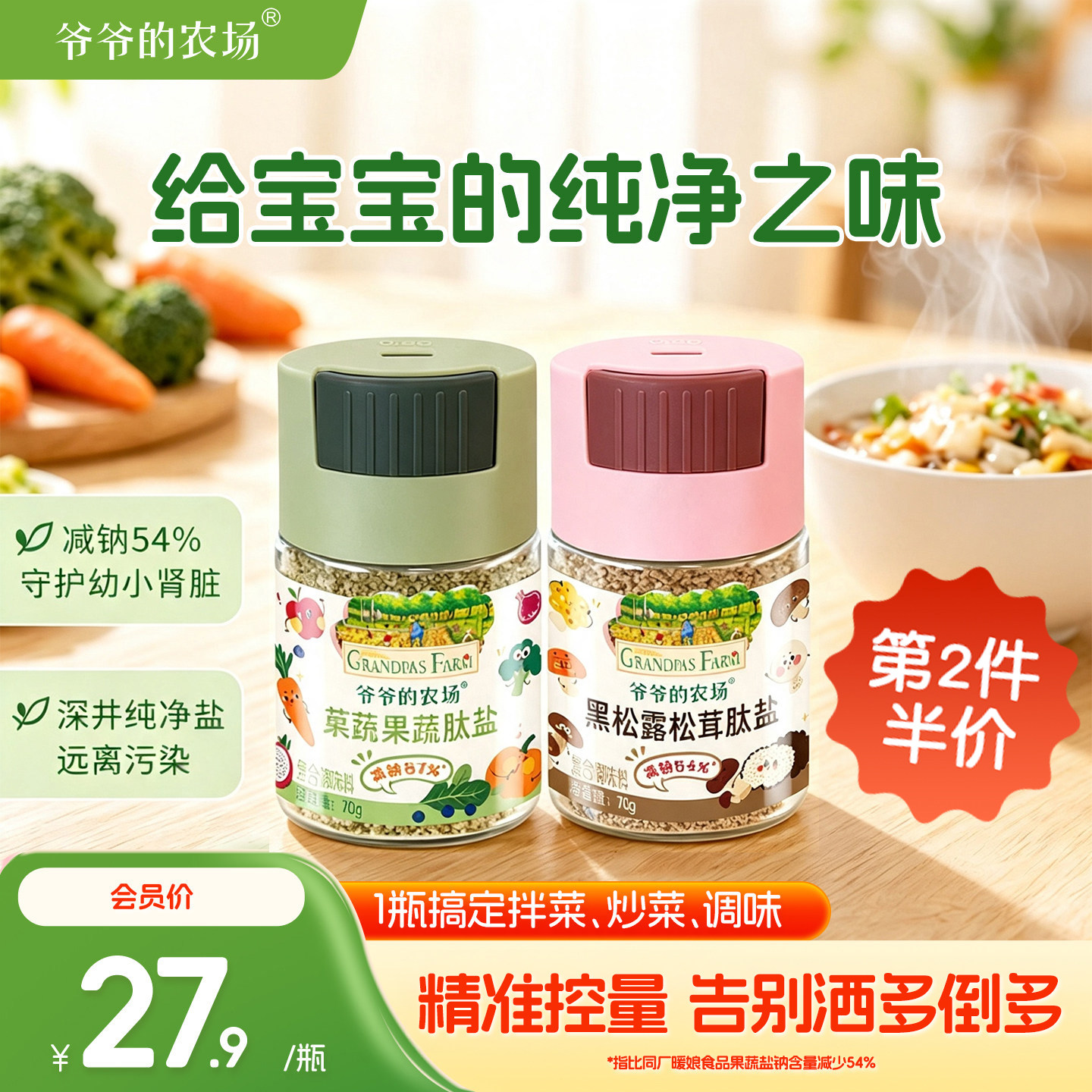 爷爷的农场果蔬盐儿童调味食用盐香菇粉拌饭送宝宝婴儿专用辅食谱