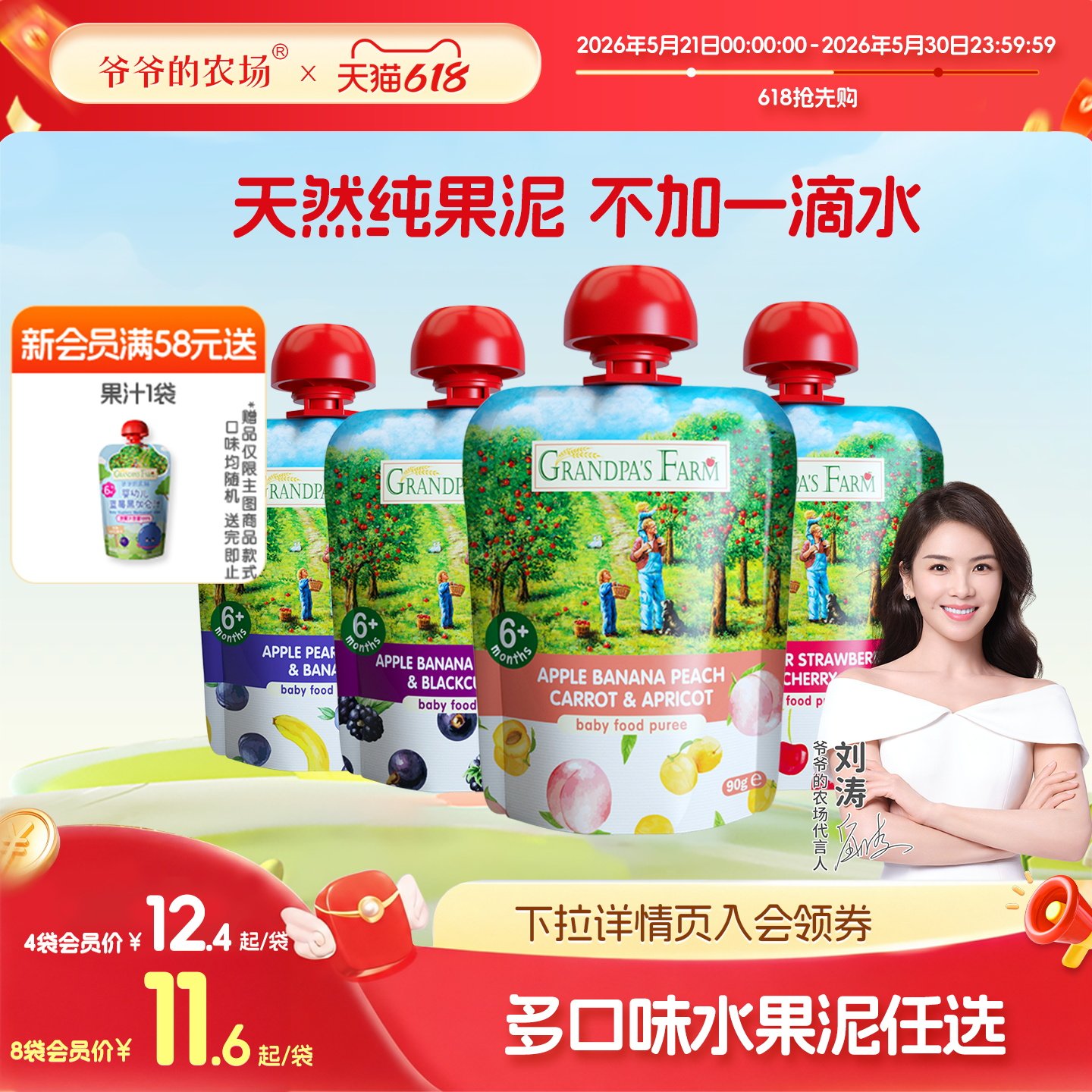 【多件多折】爷爷的农场宝宝西梅苹果果泥婴儿辅食缤纷水果泥6月+