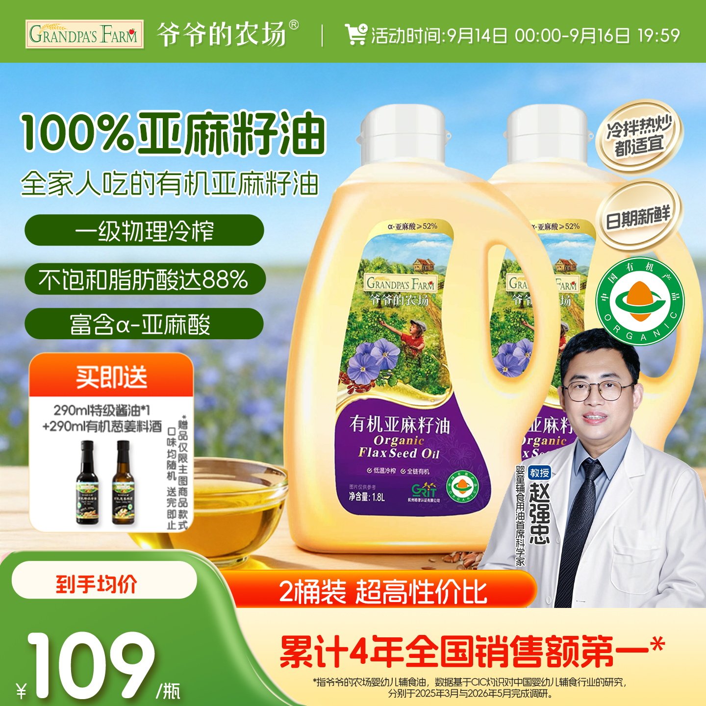 爷爷的农场有机亚麻籽油