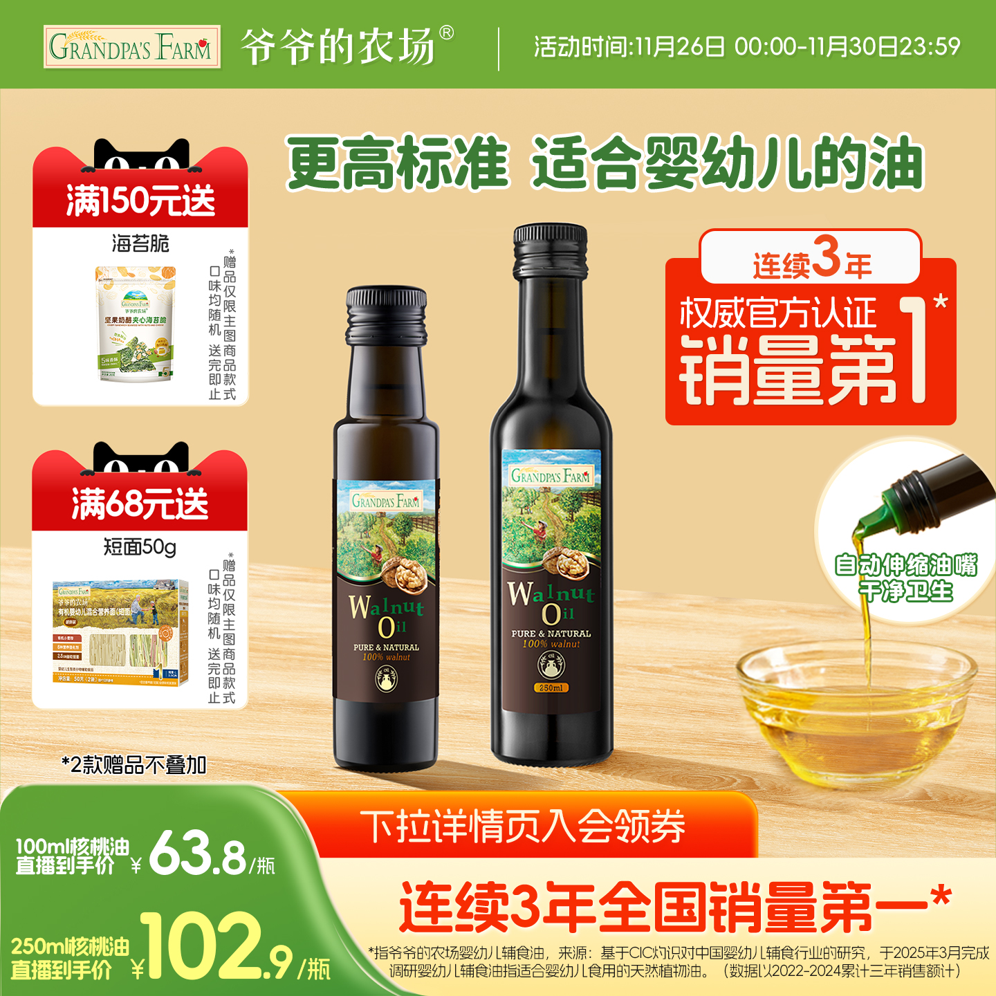 婴标核桃油连续3年全网销量top