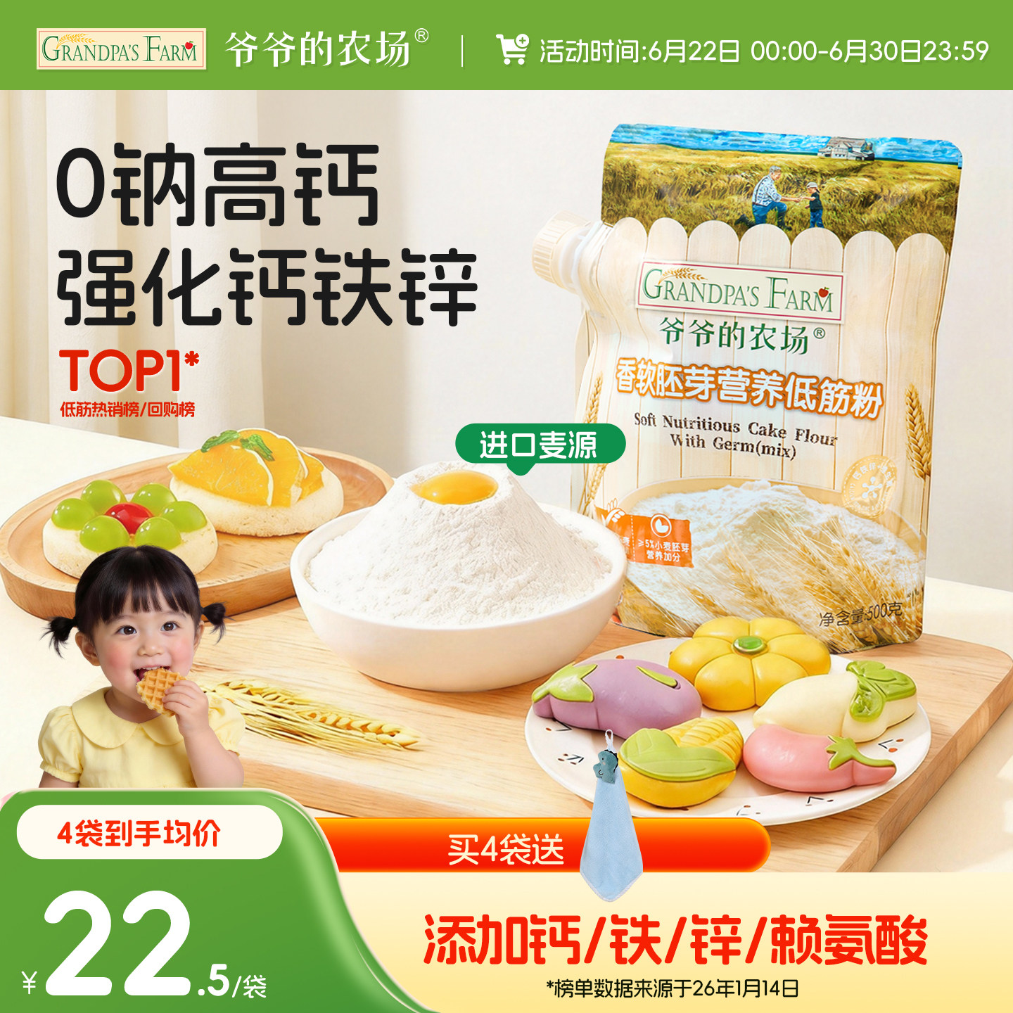 爷爷的农场低筋胚芽面粉蒸馒头家用烘焙蛋糕粉松饼送婴幼儿辅食谱