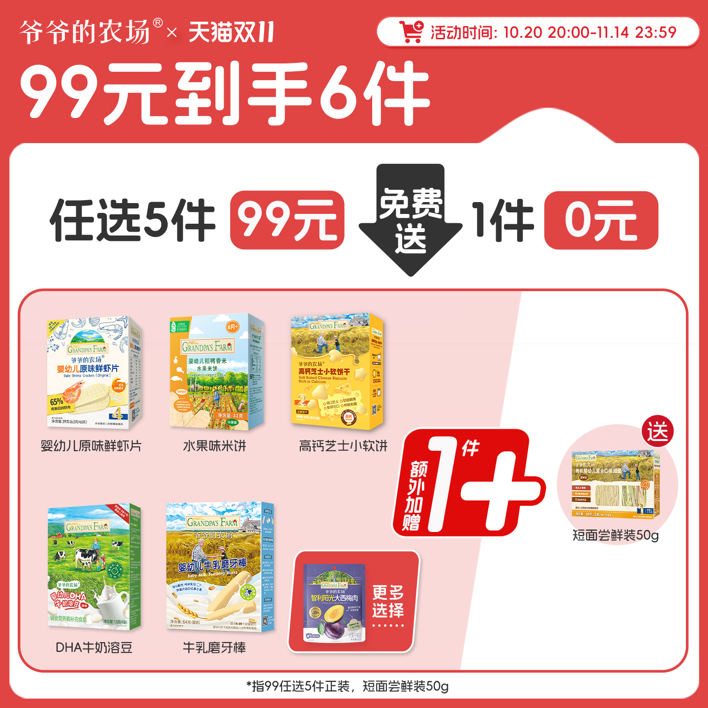 【零食99元任选】爷爷的农场宝宝零食米饼磨牙棒山楂棒鳕鱼肠