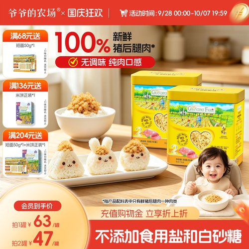 爷爷的农场猪肉松拌饭料