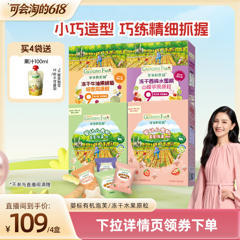 【胡可推荐】爷爷的农场有机婴标泡芙6月龄婴儿零食泡芙宝宝零食