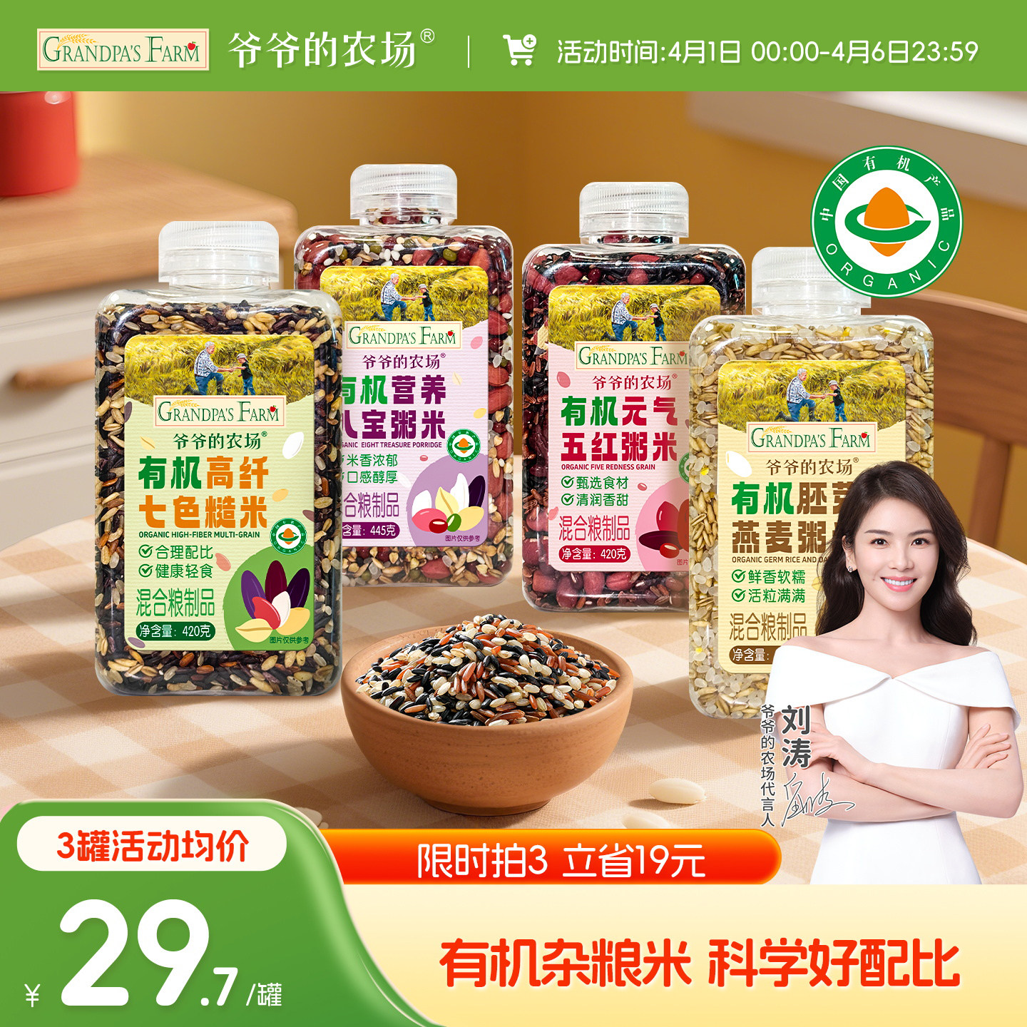 爷爷的农场有机七色糙米粗粮饭八宝粥原材料早餐营养五谷杂粮组合