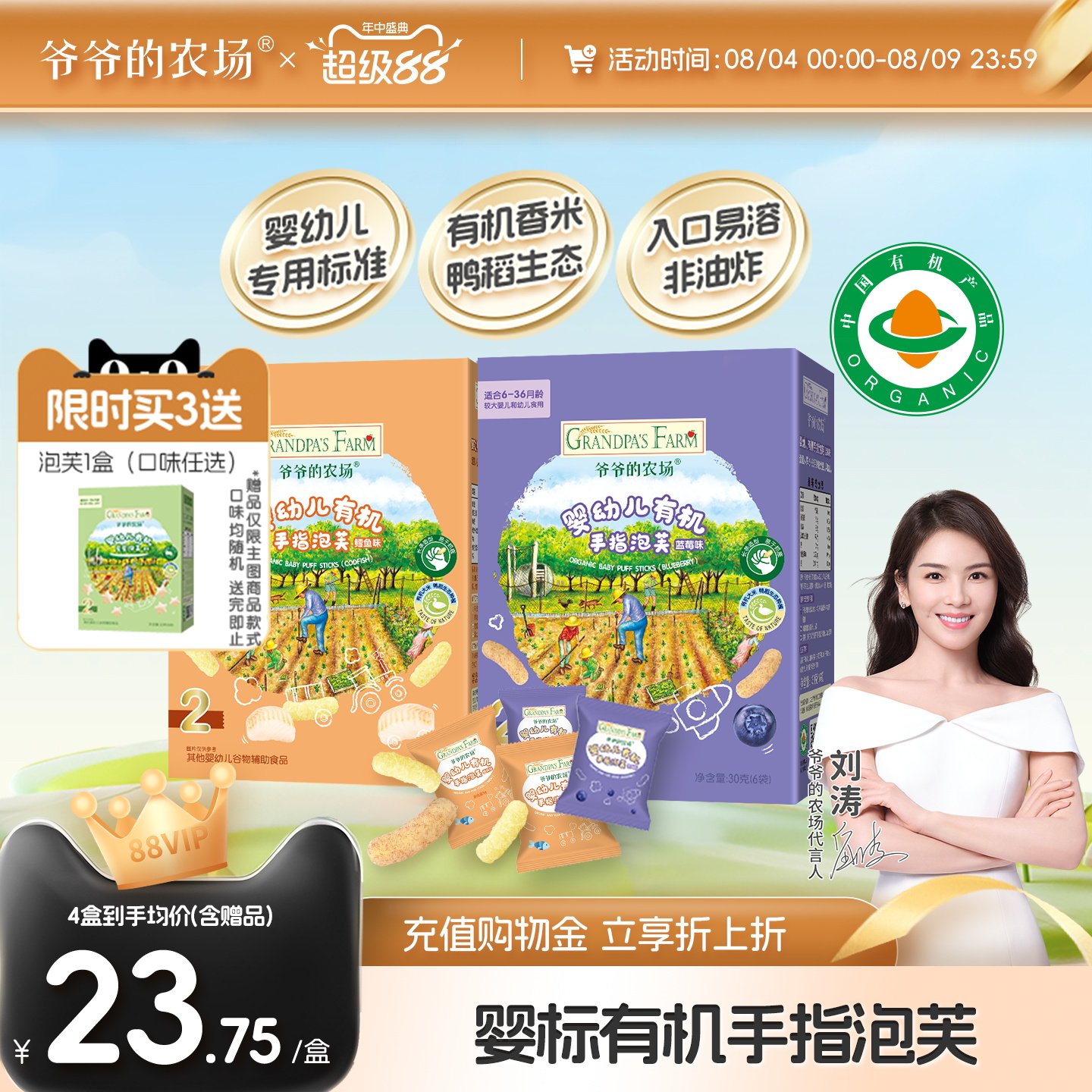爷爷的农场有机婴幼儿星星泡芙手指泡芙6月+婴儿零食辅食婴儿泡芙