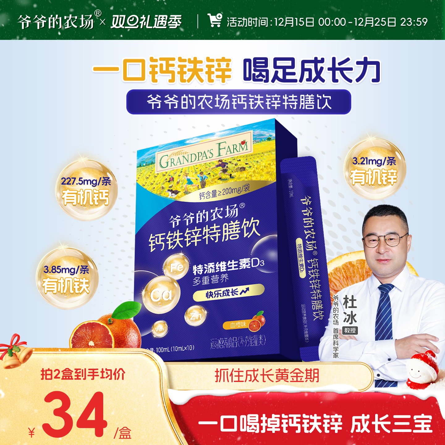 爷爷的农场液体柠檬酸钙铁锌特膳饮口服液三合一送婴幼儿辅食谱