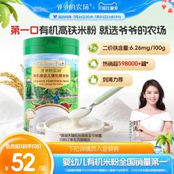 爷爷的农场有机婴幼儿高铁米粉婴儿大米粉宝宝营养辅食米糊6月+
