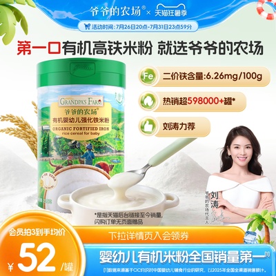 爷爷的农场有机婴幼儿高铁米粉婴儿大米粉宝宝营养辅食米糊6月+