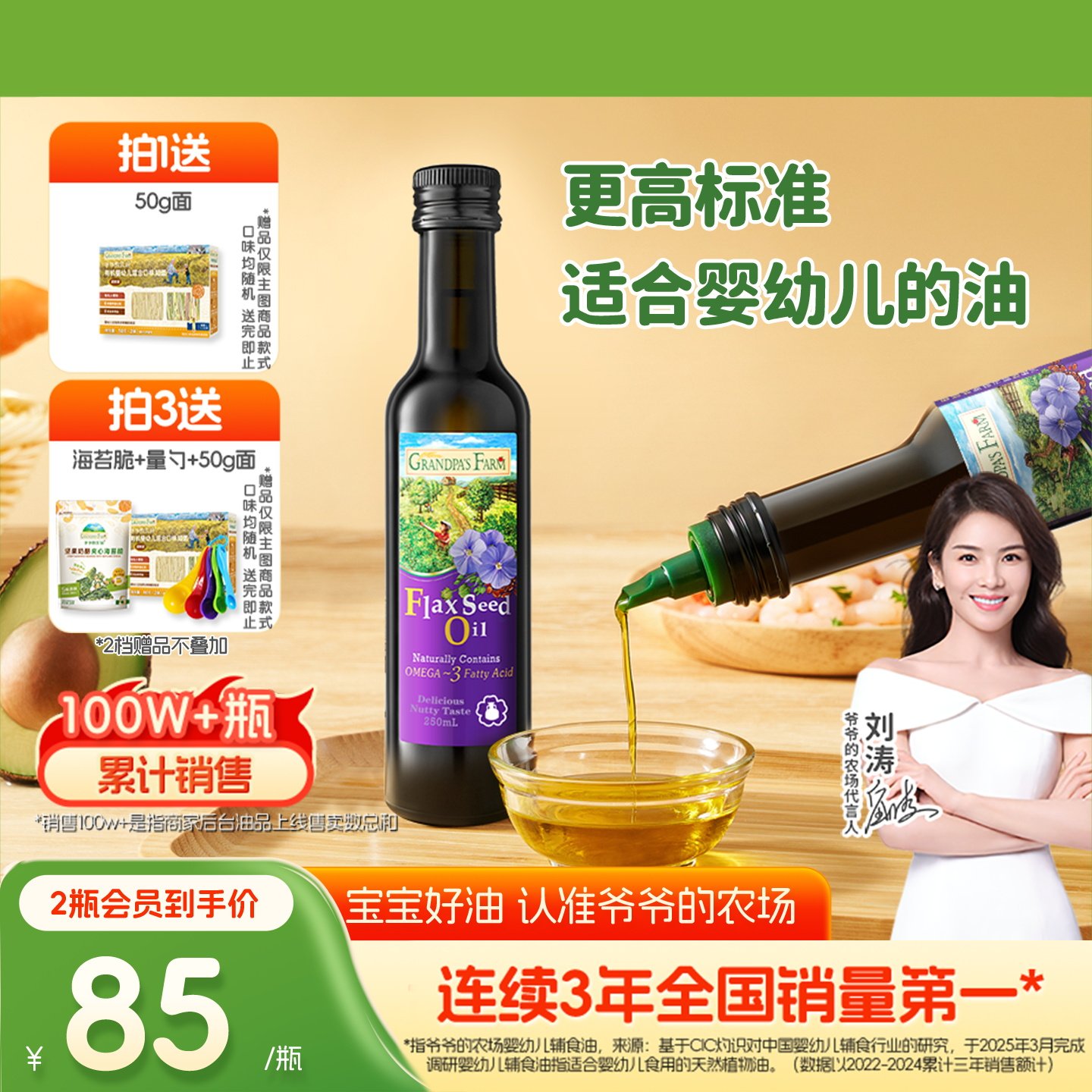 爷爷的农场亚麻籽油核桃油婴幼儿食用油儿童热炒牛油果油宝宝辅食