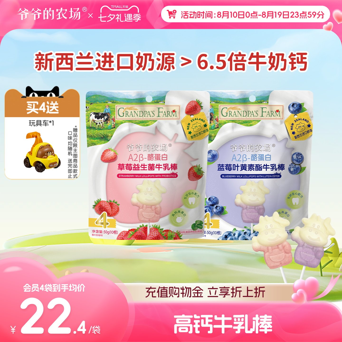 爷爷的农场蓝莓草莓牛乳棒牛奶棒棒糖奶片儿童零食送宝宝婴儿食谱