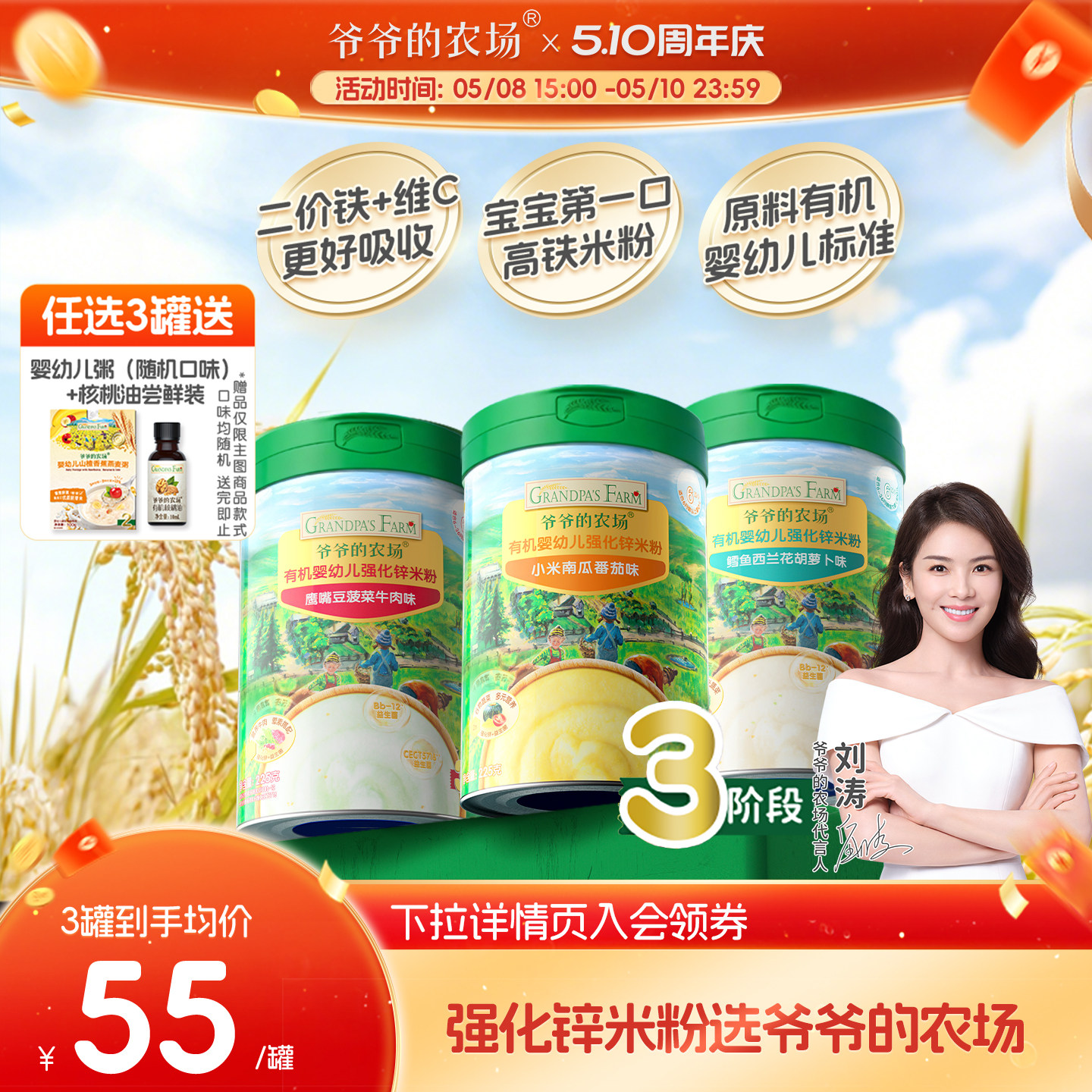 爷爷的农场宝宝有机婴幼儿高铁大米粉宝宝米糊营养婴儿辅食6月+