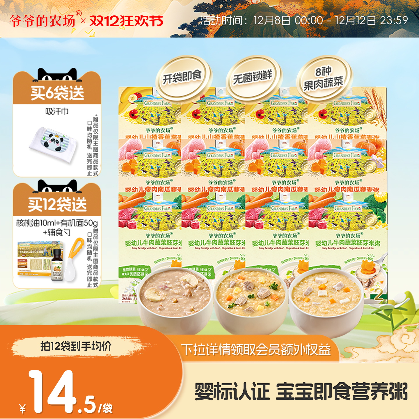 爷爷的农场婴幼儿胚芽米粥宝宝辅食营养冲冲粥即食速食粥外出便携