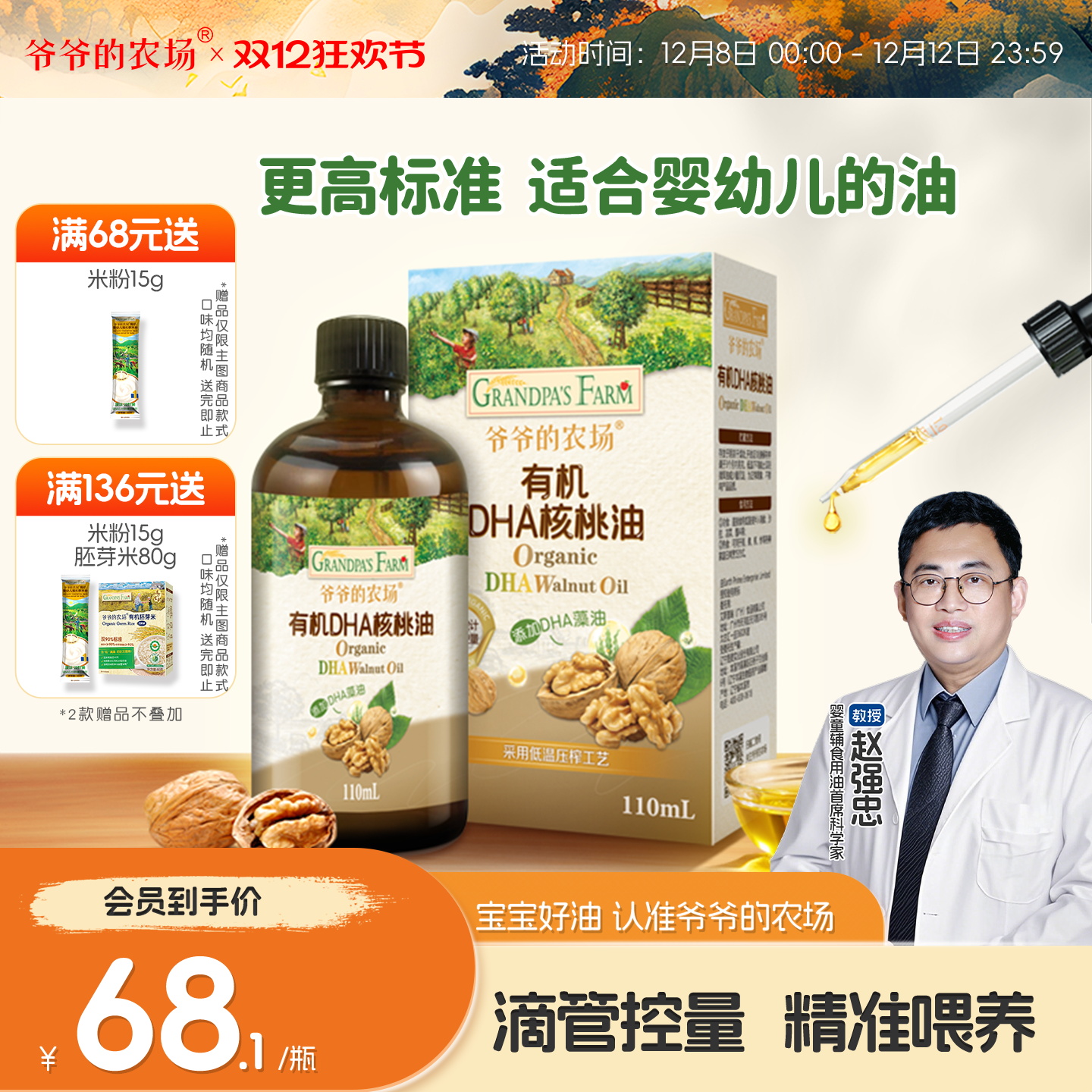 爷爷的农场有机婴标DHA核桃油亚麻籽油牛油果油婴幼儿食用油