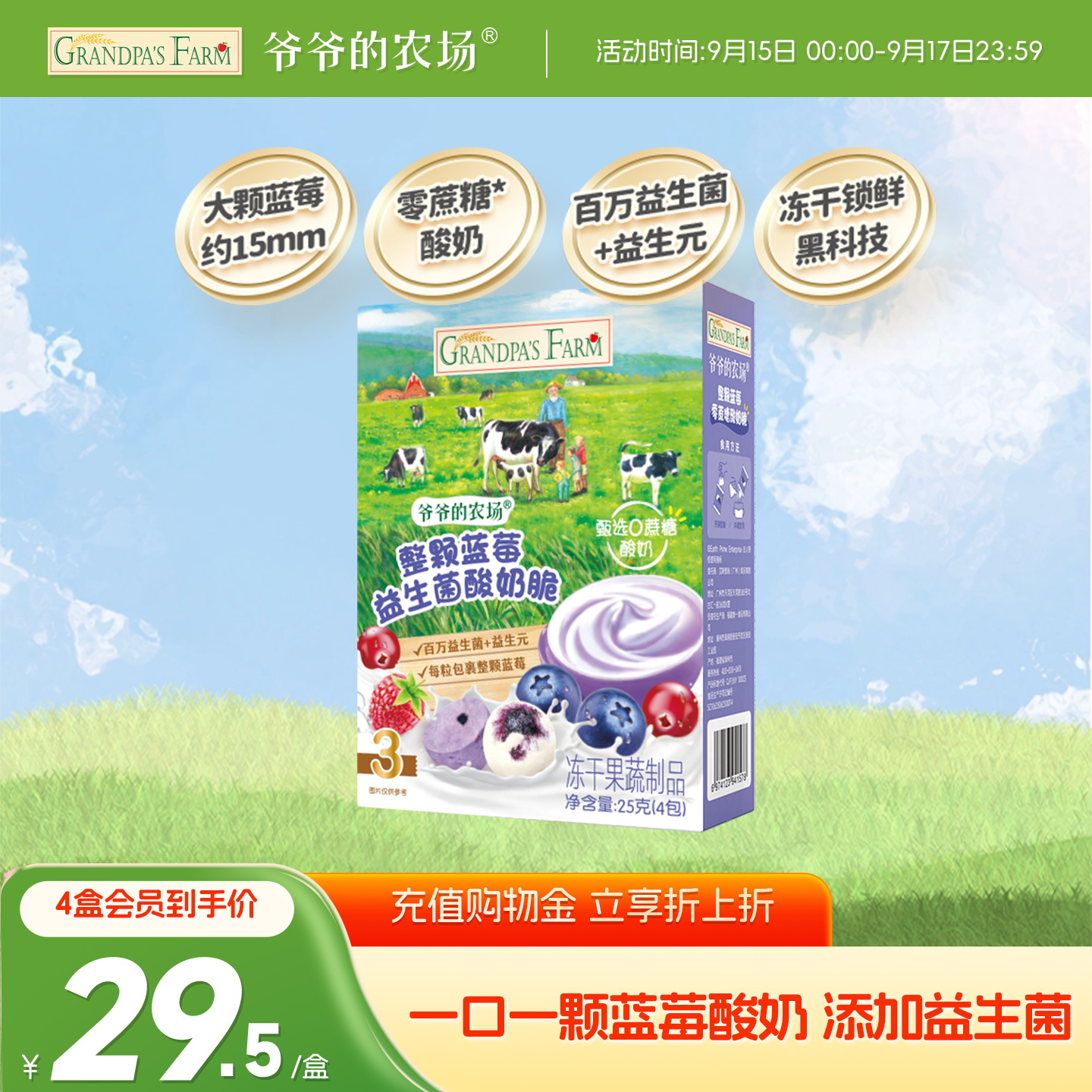 爷爷的农场益生元整颗蓝莓零蔗糖溶豆零食鲜果冻干益生菌酸奶脆
