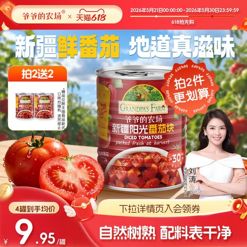 爷爷的农场新疆番茄块