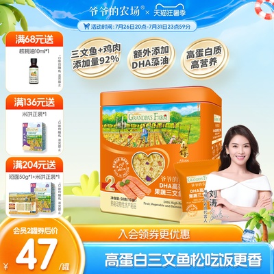 爷爷的农场高蛋白三文鱼松儿童拌饭海苔肉松猪肝粉送婴幼儿辅食谱