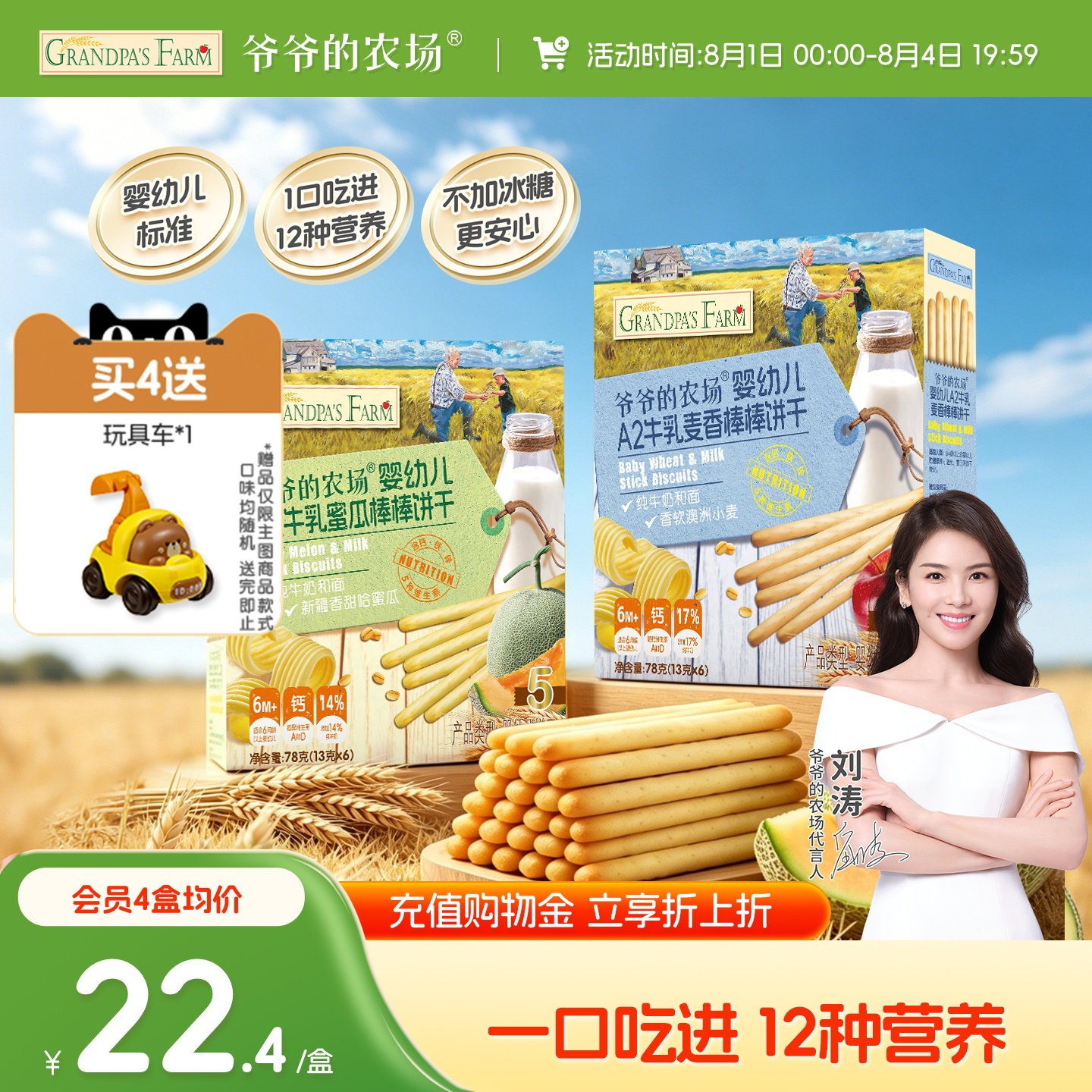 爷爷的农场婴幼儿A2牛乳棒棒饼干宝宝儿童磨牙手指饼干婴儿零食