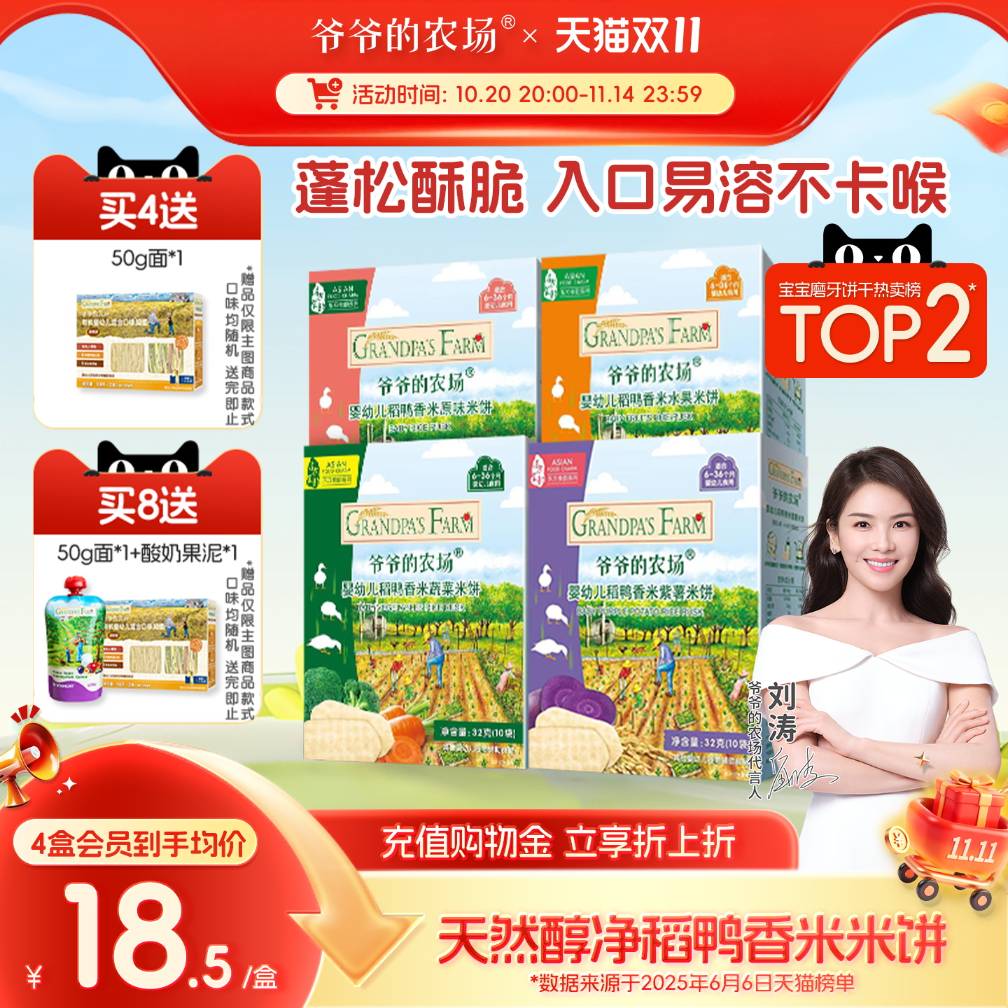 爷爷的农场稻鸭香米米饼宝宝婴幼儿零食磨牙棒饼干无添加盐6个月