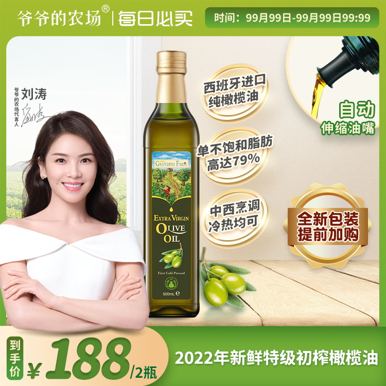 爺爺的農場特級初榨橄欖油熱炒西班牙進口涼拌食用油正品植物油_爺爺的農場官方旗艦店_糧油調味_速食_干貨_烘焙