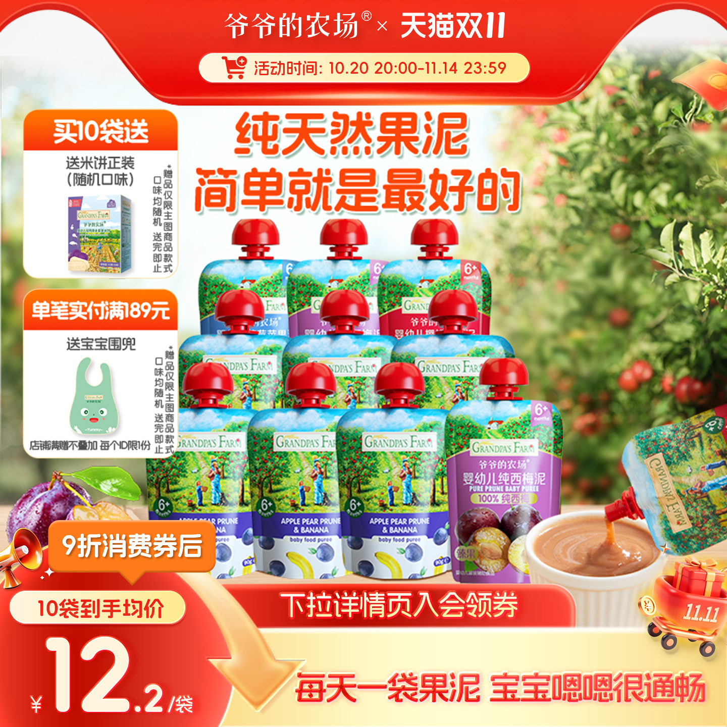 爷爷的农场宝宝果泥婴幼儿无添加糖辅食西梅苹果泥儿童零食水果泥