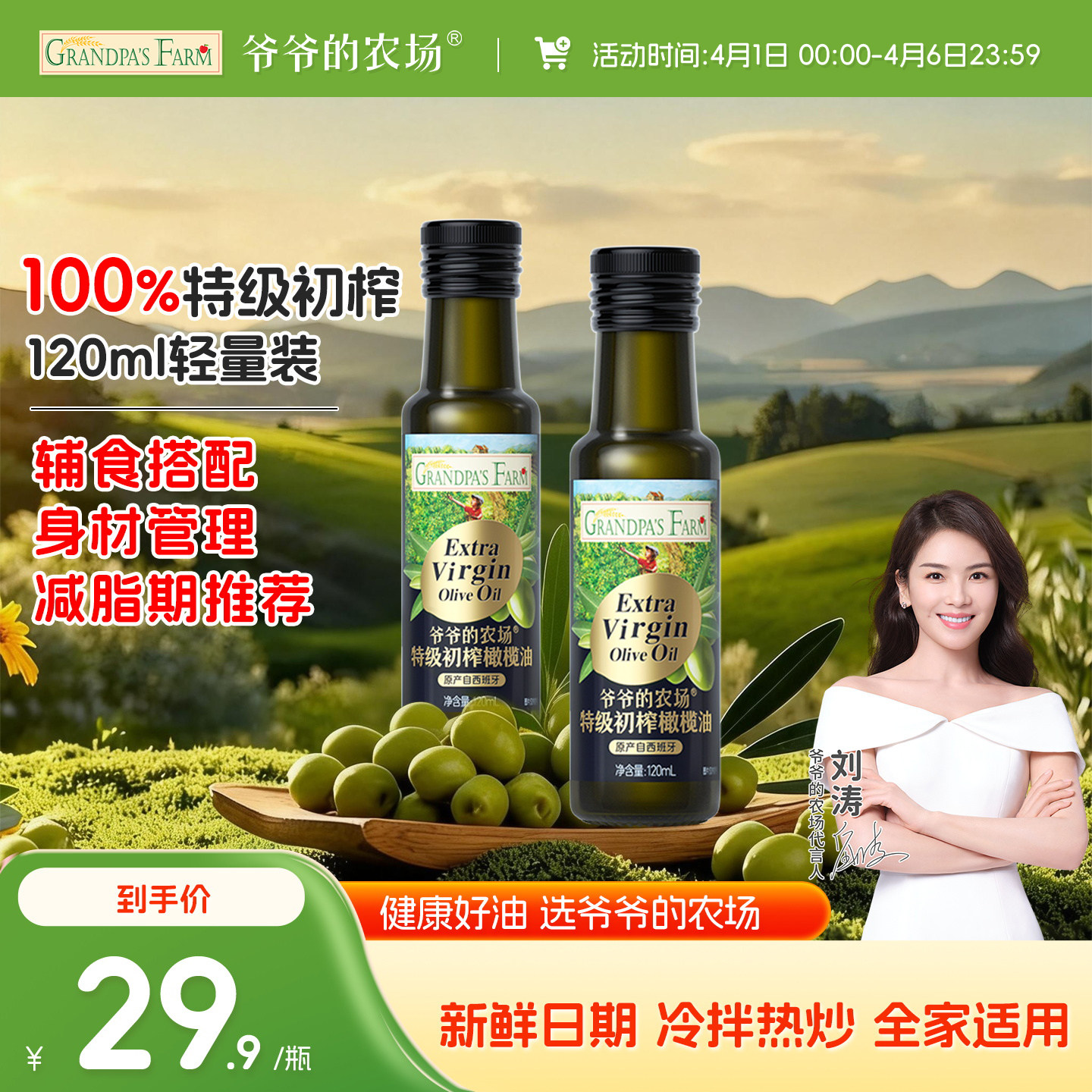 爷爷的农场100%特级初榨橄榄油儿童凉拌热炒家庭食用油官方正品