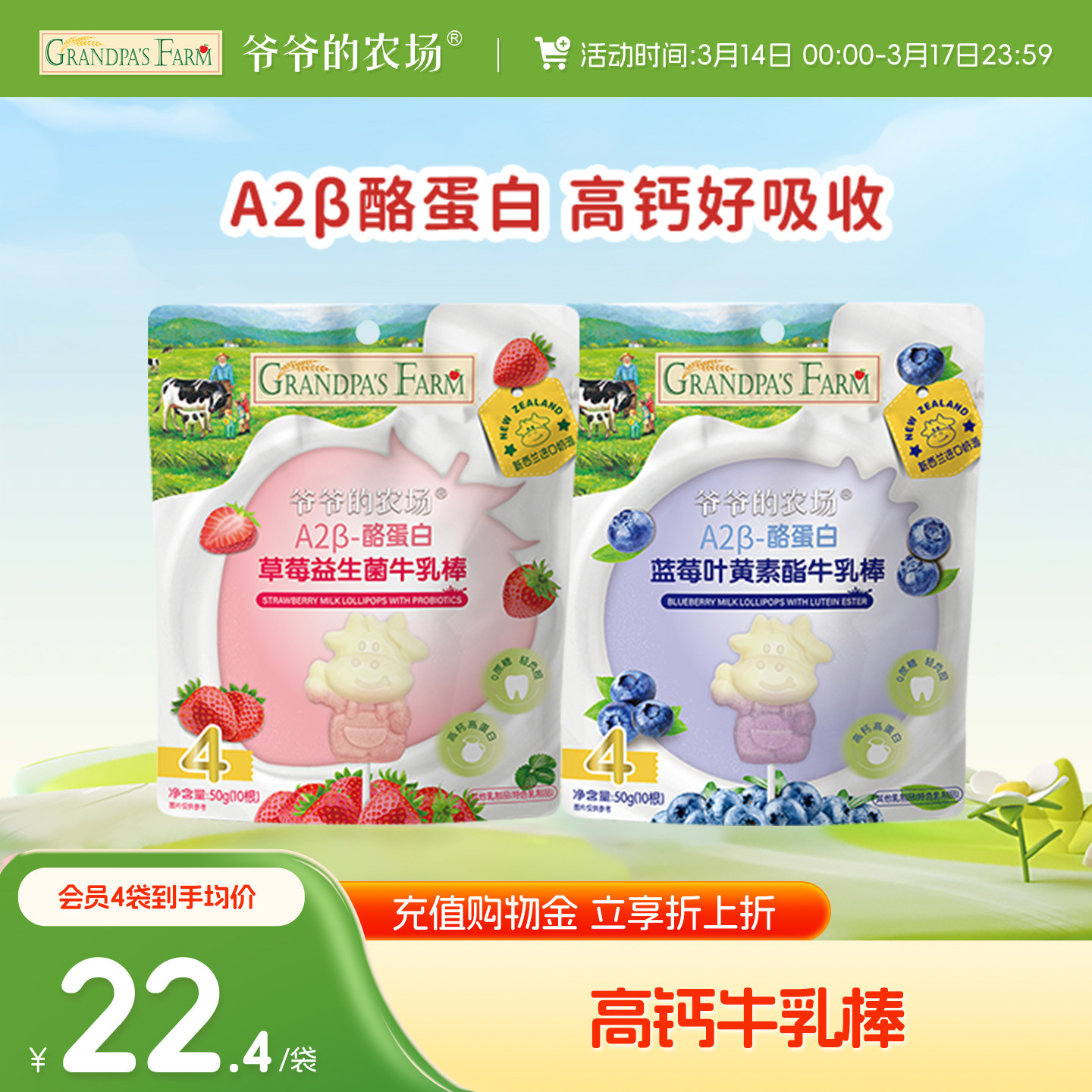 爷爷的农场蓝莓草莓牛乳棒高钙牛奶棒棒糖儿童营养奶片儿童零食